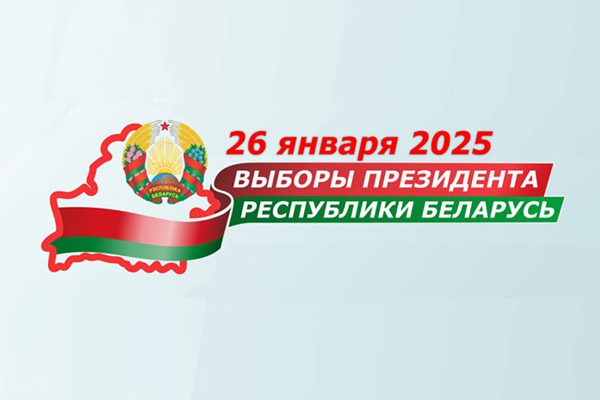 Выборы Президента Республики Беларусь назначены на 26 января 2025 года