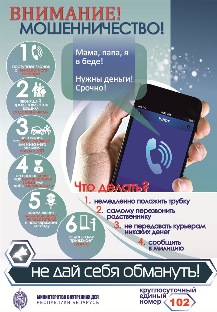 Осторожно, МОШЕННИКИ!