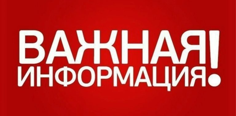 ВНИМАНИЮ ПЛАТЕЛЬЩИКОВ!