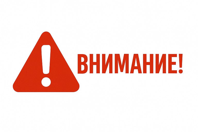 УВАЖАЕМЫЕ ЖИТЕЛИ!