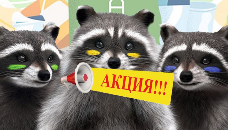 Внимание! Акция! Уважаемые жители г.Житковичи и Житковичского района!